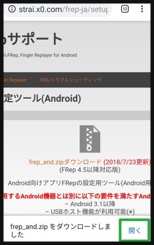 frep_and.zipを開く