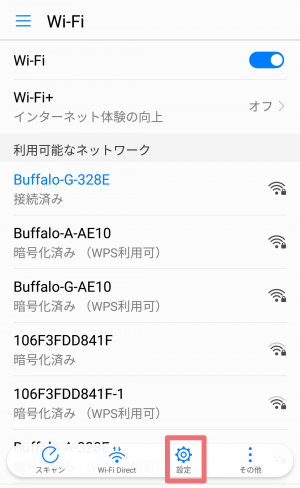 Android端末Wi-Fi設定